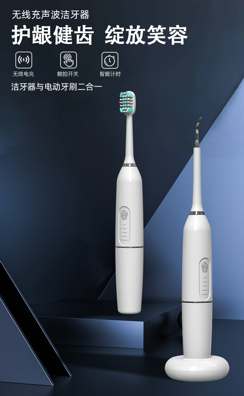 M07电动超声波5挡家用牙刷洁牙器二合一感应式充电护龈洗牙神器