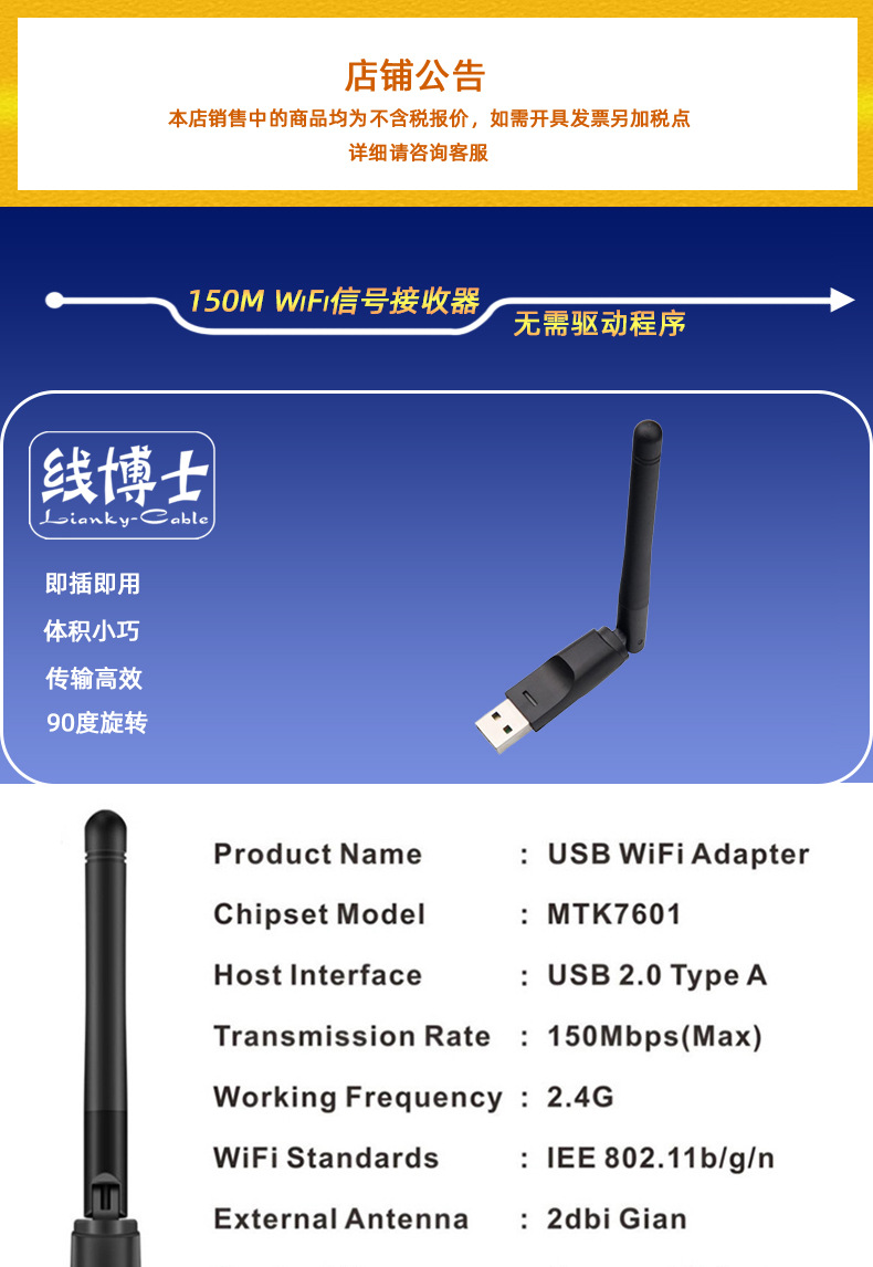 USB 150M WiFi network adapter MT7601