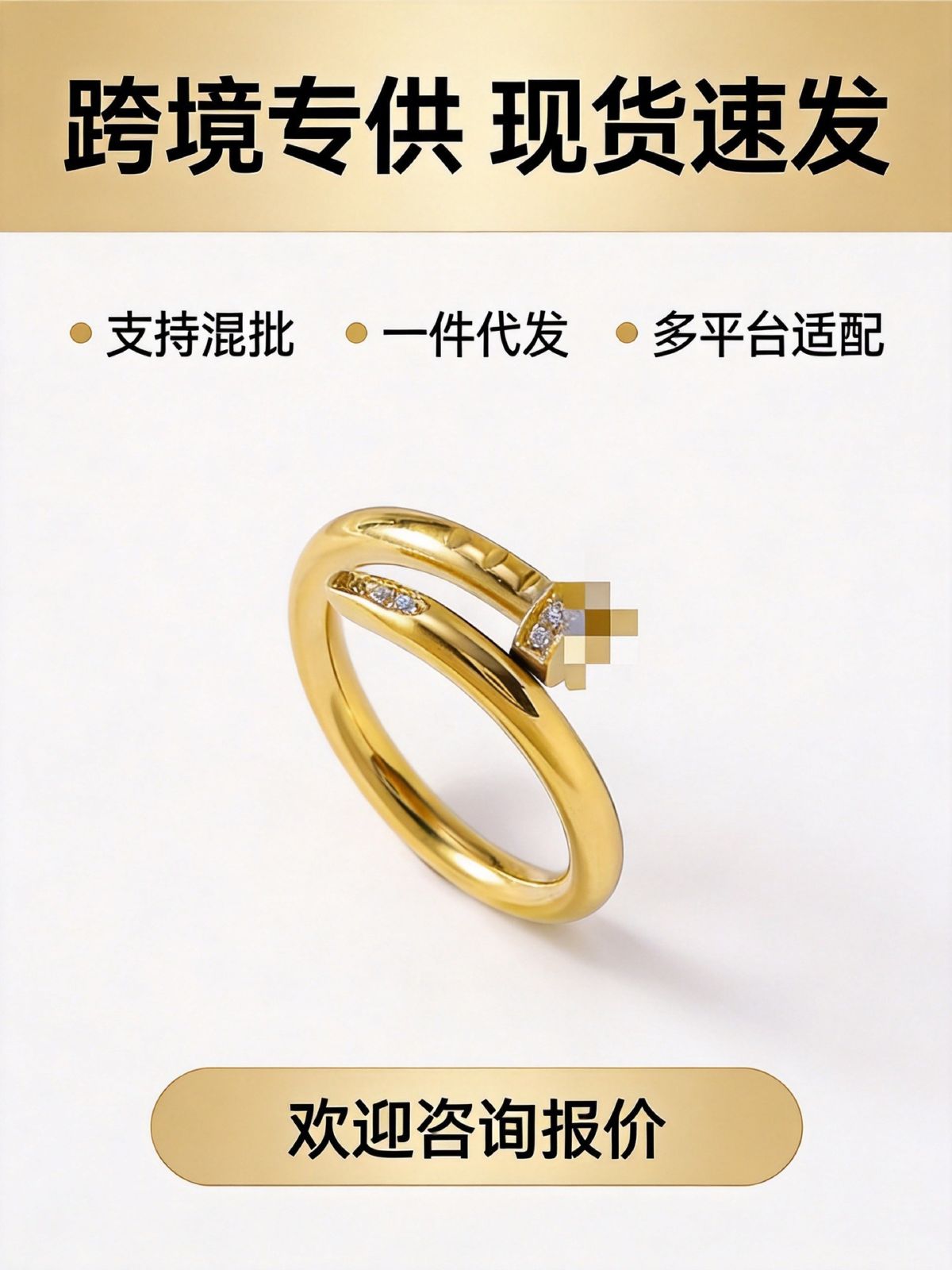 跨境钛钢网红轻奢钉子戒指带钻电镀18K金潮款指环女高级百搭饰品