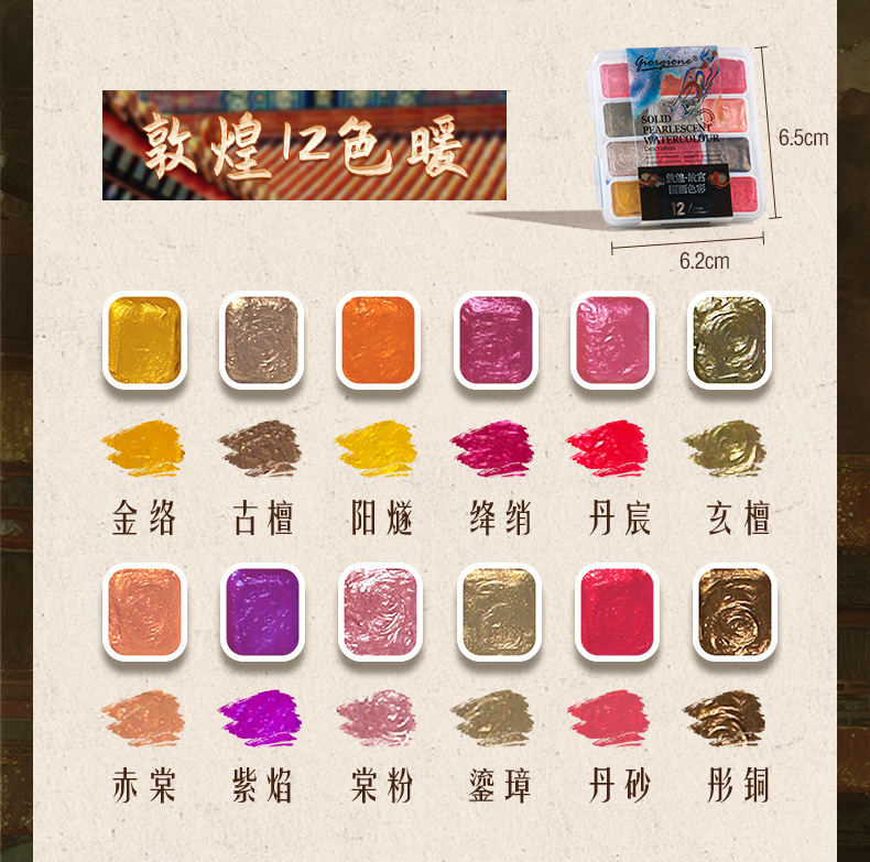 Dunhuang Perlglanz-Aquarellset, vollständige Farbauswahl