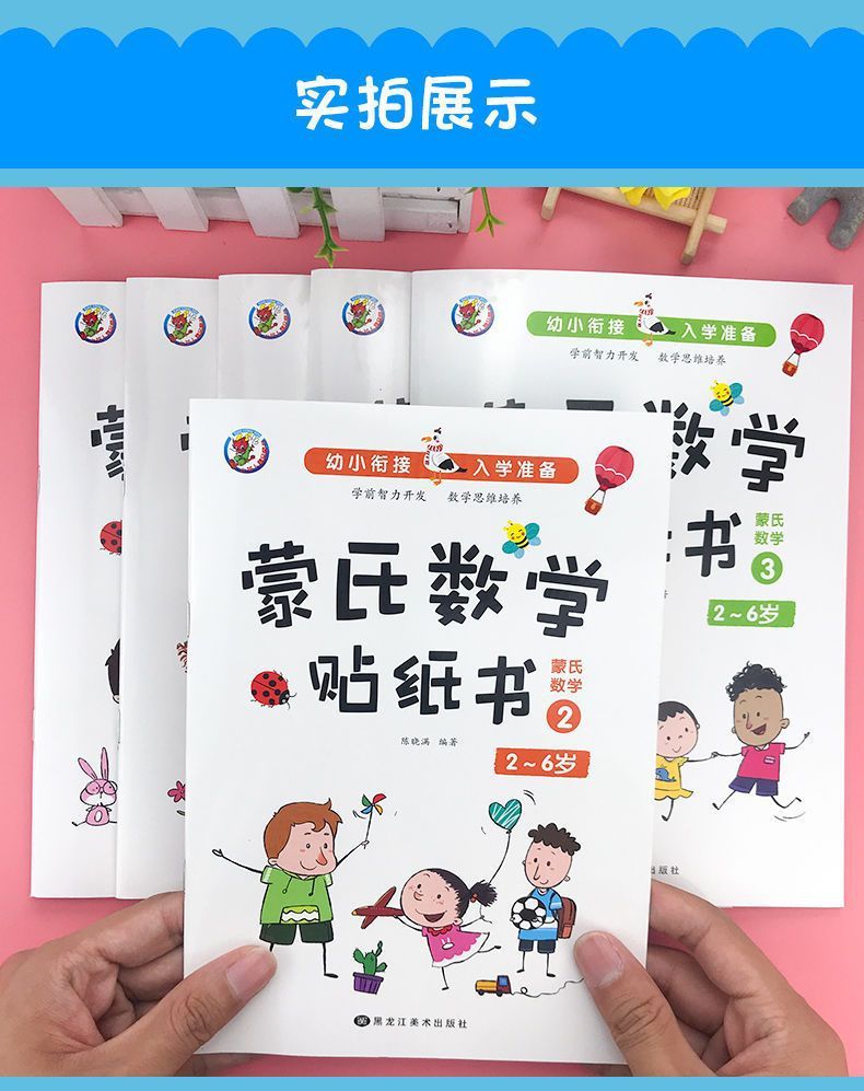 儿童专注力贴纸书2-3-4-5-6岁宝宝卡通贴贴画益智游戏数学早教书