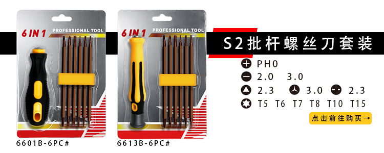 6-in-1 screwdriver set, magnetic, plum blossom shape