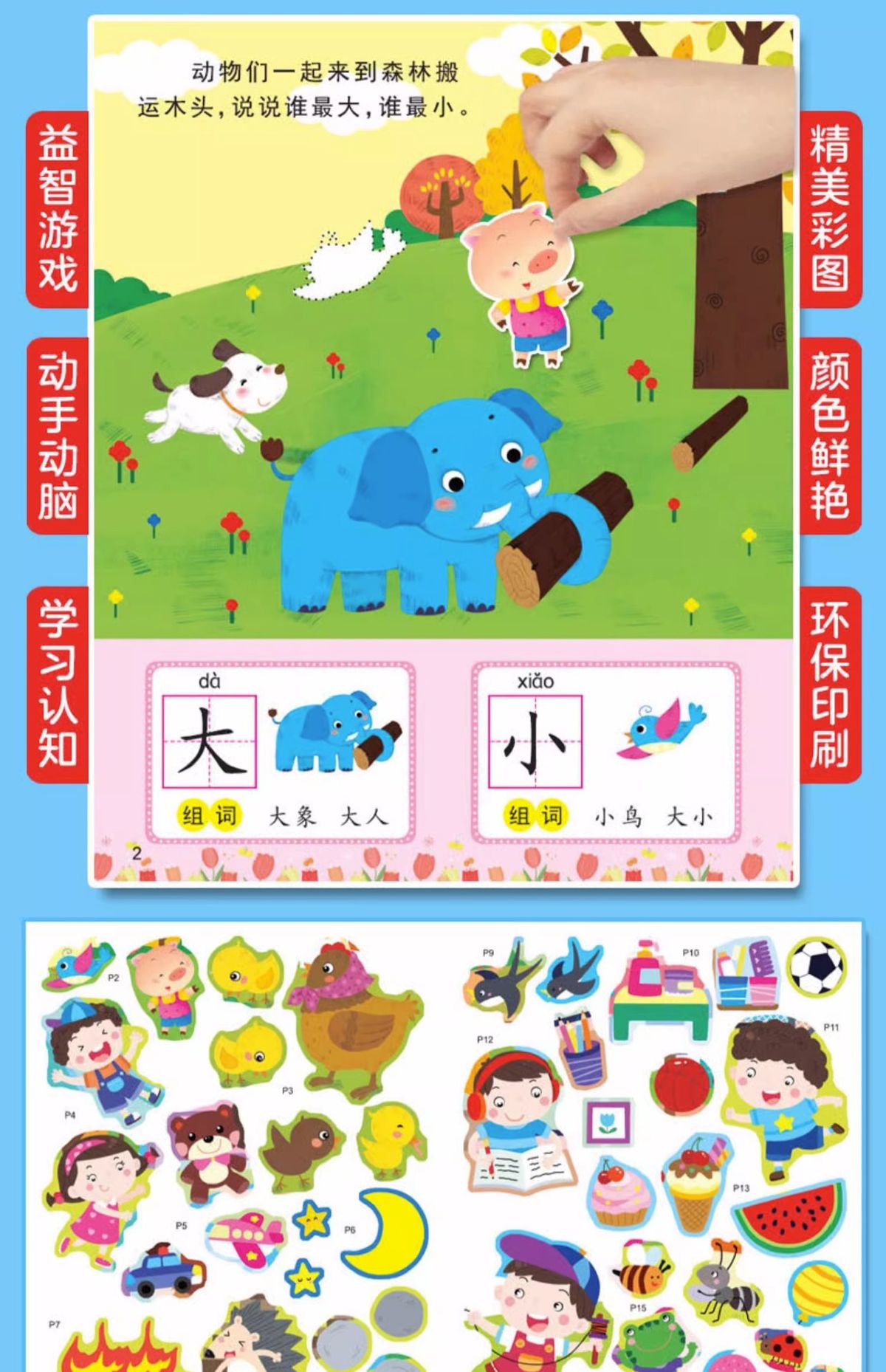Children's character recognition sticker book set, 8 books, ages 2-6