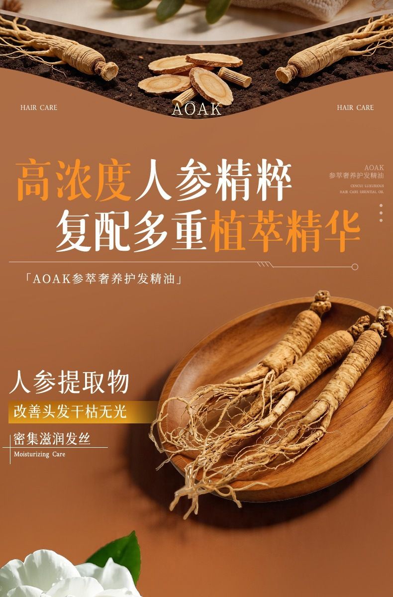 参萃奢养护发精油头发生长液精华育发养发密发头皮柔顺护理精华液