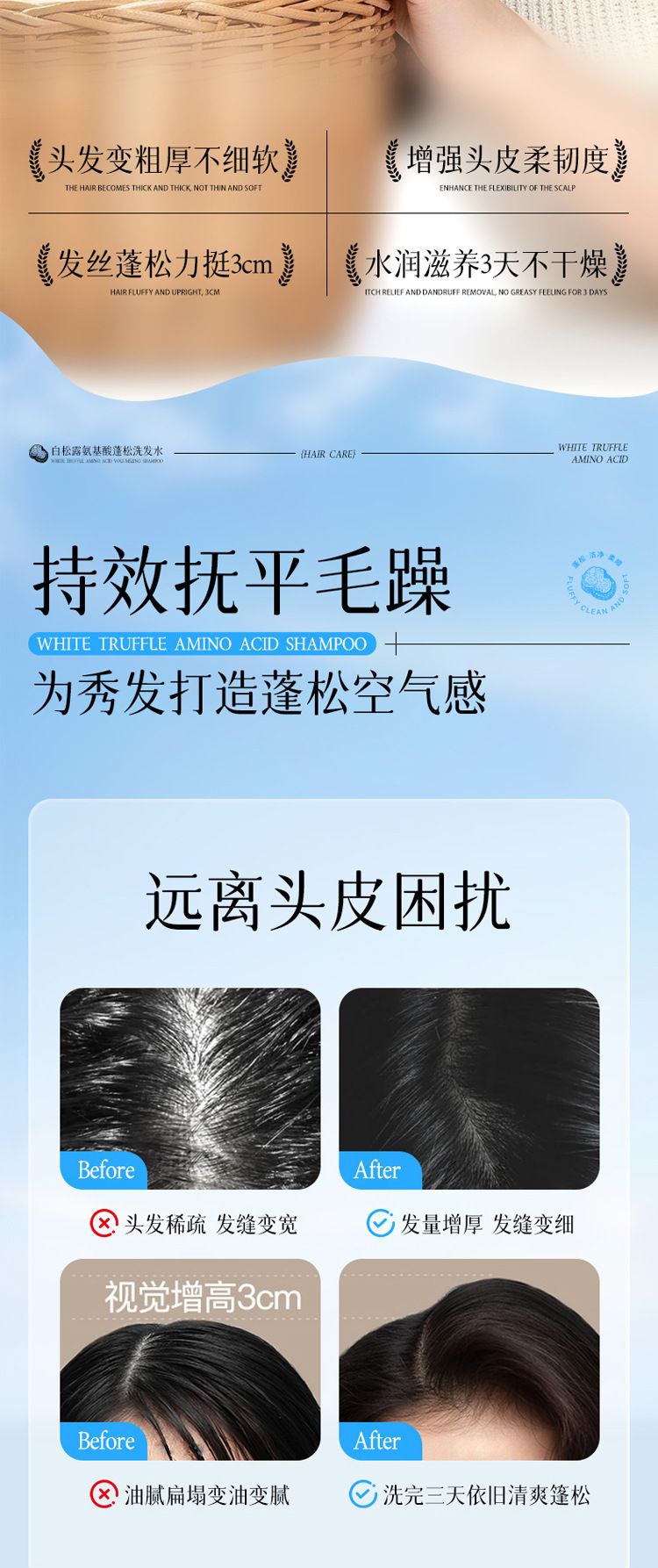 巴宝格白松露氨基酸蓬松洗发水温和控油柔顺止痒蓬松养护型洗发水