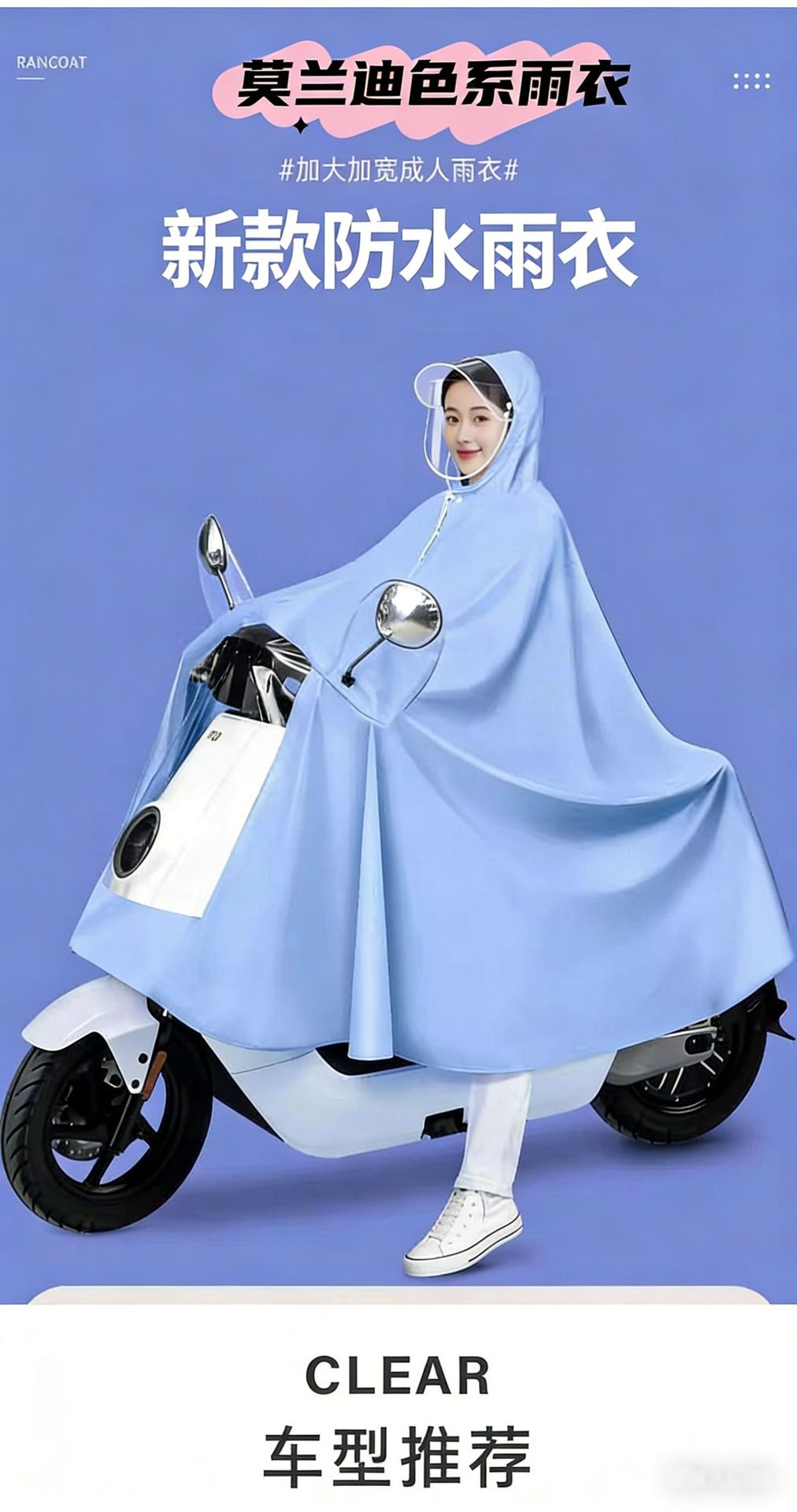 Electric vehicle raincoat, 2-person, full-length
