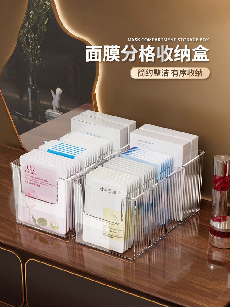 分格面膜收纳盒梳妆台桌面护肤品化妆品整理盒卫生间大容量置物架