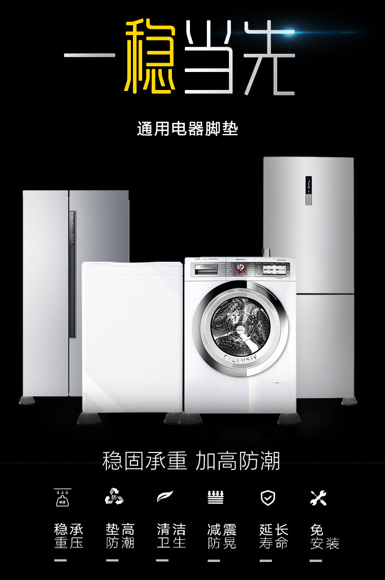 洗衣机脚垫底座加高防滑防水冰箱垫家具餐椅增高垫减震垫洗衣机架