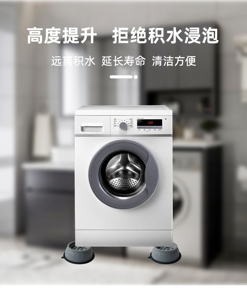 洗衣机脚垫增高减震防震防滑垫通用全自动滚筒洗衣机静音固定脚垫