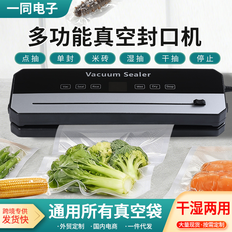 跨境家用抽真空封口机小型全自动食品密封机便携真空包装封口机