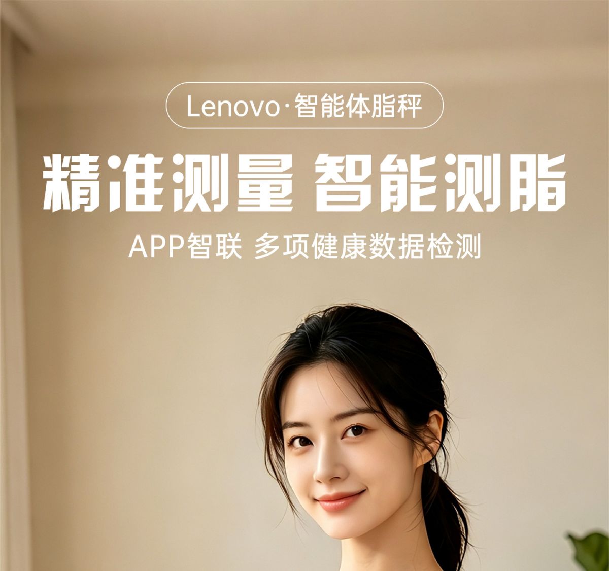 联想体重秤多功能智能蓝牙APP体脂秤家用电子秤精准高精度健康秤