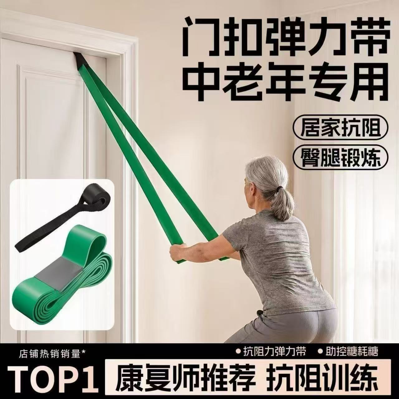 中老年人门扣弹力带居家抗阻训练拉力绳康复拉伸开肩增肌阻力带