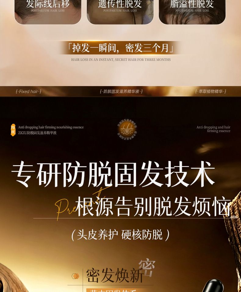 防脱固发滋养精华液植萃侧伯叶深层改善头油掉发液态发际线精华液