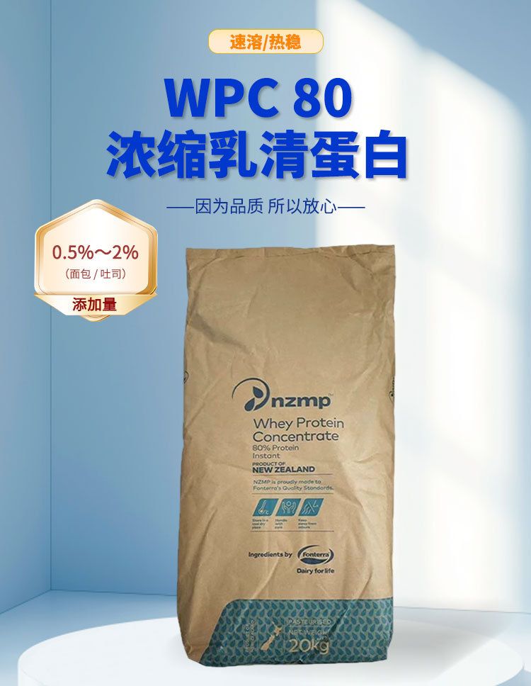 浓缩乳清蛋白粉 WPC80 热稳希尔玛分离乳清蛋白粉奶粉 冰淇淋稳定