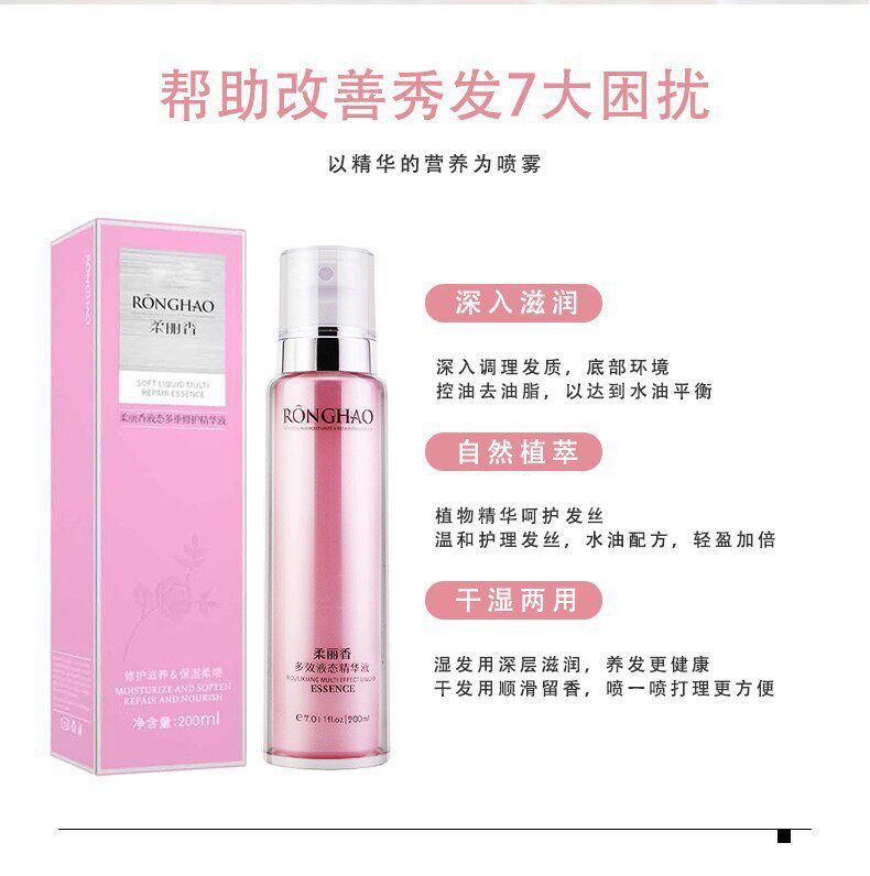 荣浩柔丽香液态多重修润精华液免洗喷雾护发防毛躁柔顺护理营养液