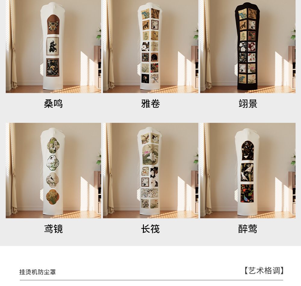 挂烫机防尘罩中国风牛奶丝弹力全包家用布艺罩宋氏美学中古风套子