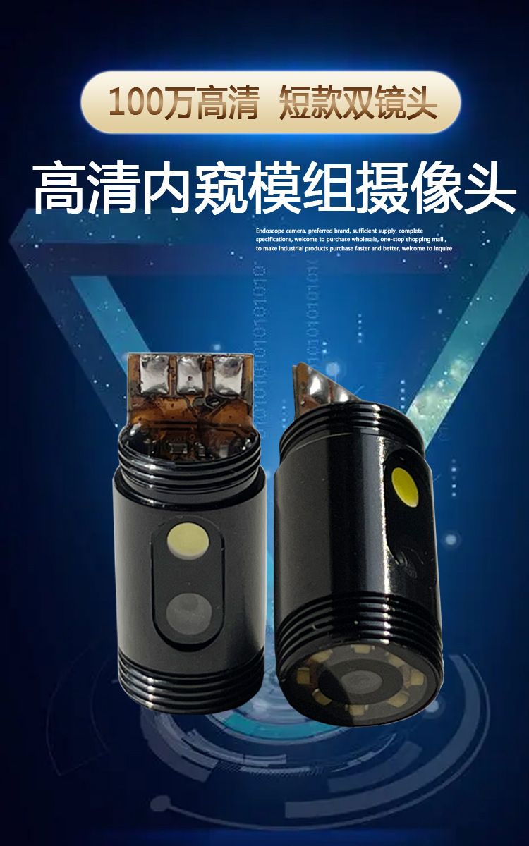 Endoscope camera module 7.9mm, dual camera, 720P, 1 megapixel