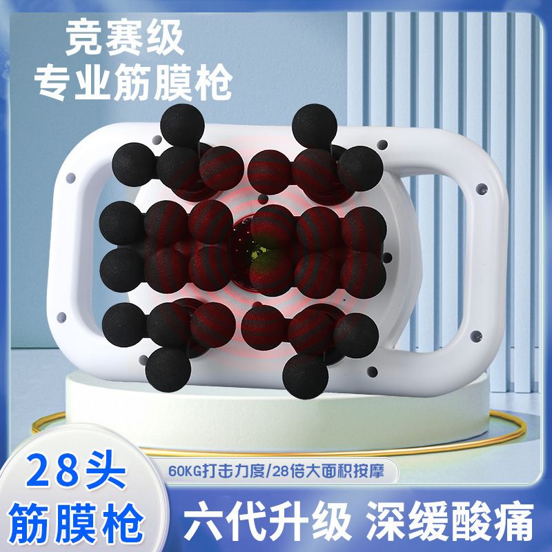 6头12头18头22头24头28头30头筋膜枪腰背深层全身震动按摩器筋膜