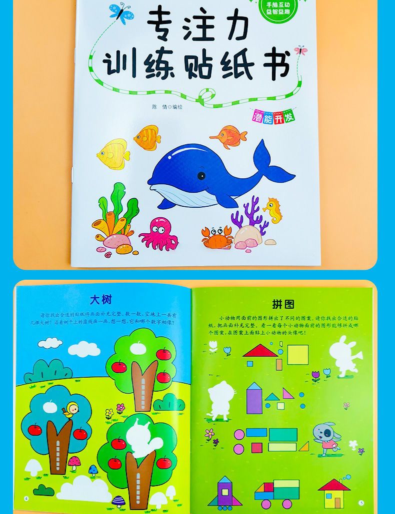 儿童专注力贴纸书2-3-4-5-6岁宝宝卡通贴贴画动脑益智游戏早教书