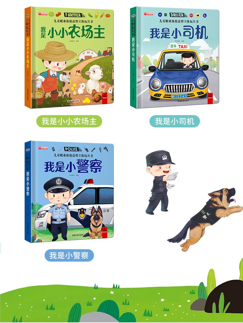 Children's Professional Experience 3D Flip Book Ages 3-6