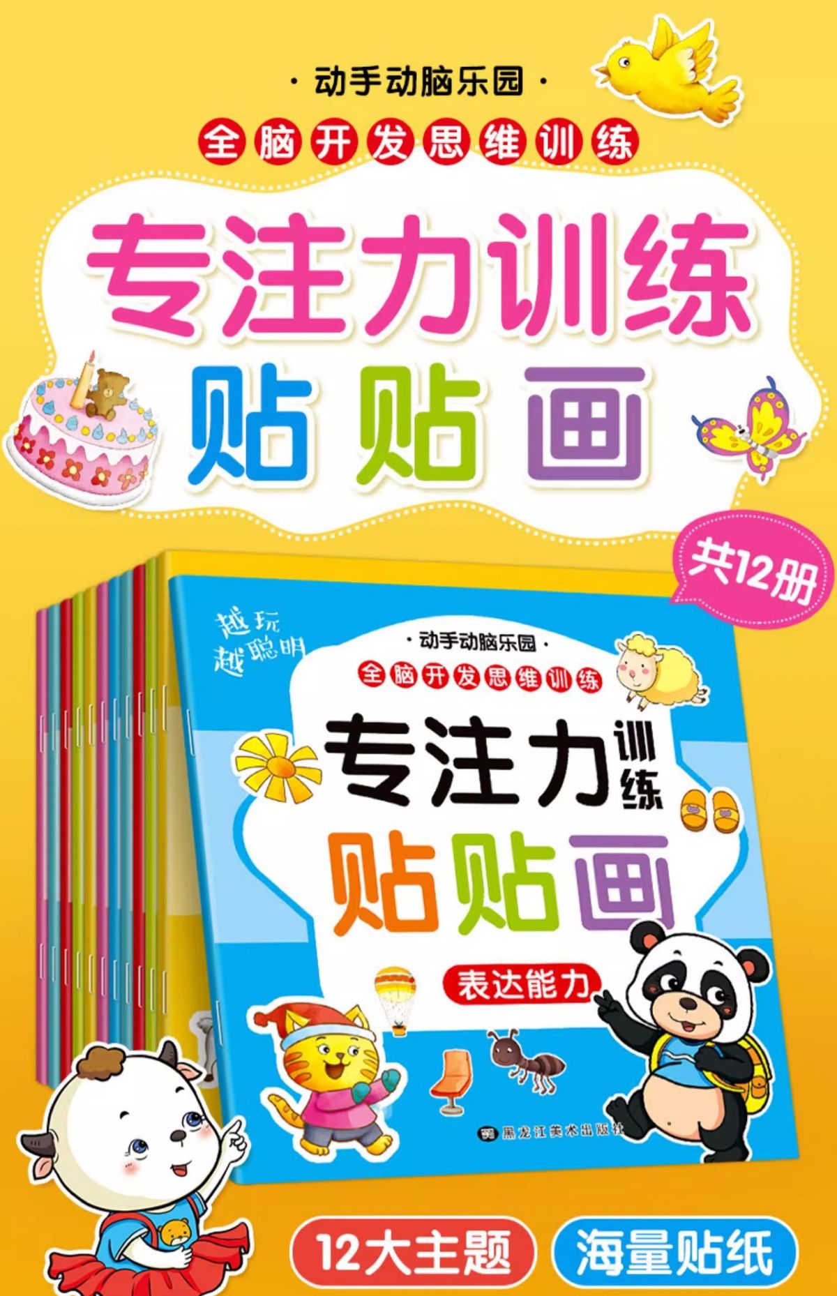 P儿童专注力贴纸书0-3-6岁幼儿早教启蒙玩具动手动脑贴贴画男女