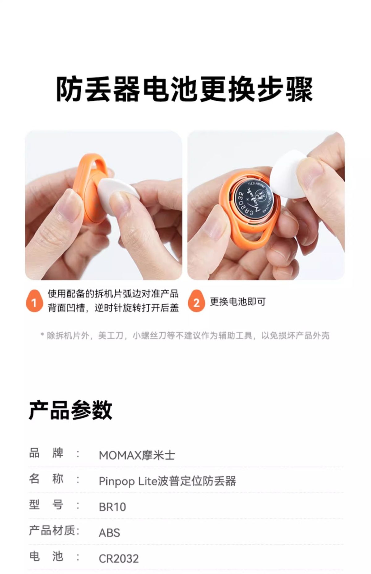 Momax摩米士BR10定位防丢器适用苹果平替airtag定位器批发礼品