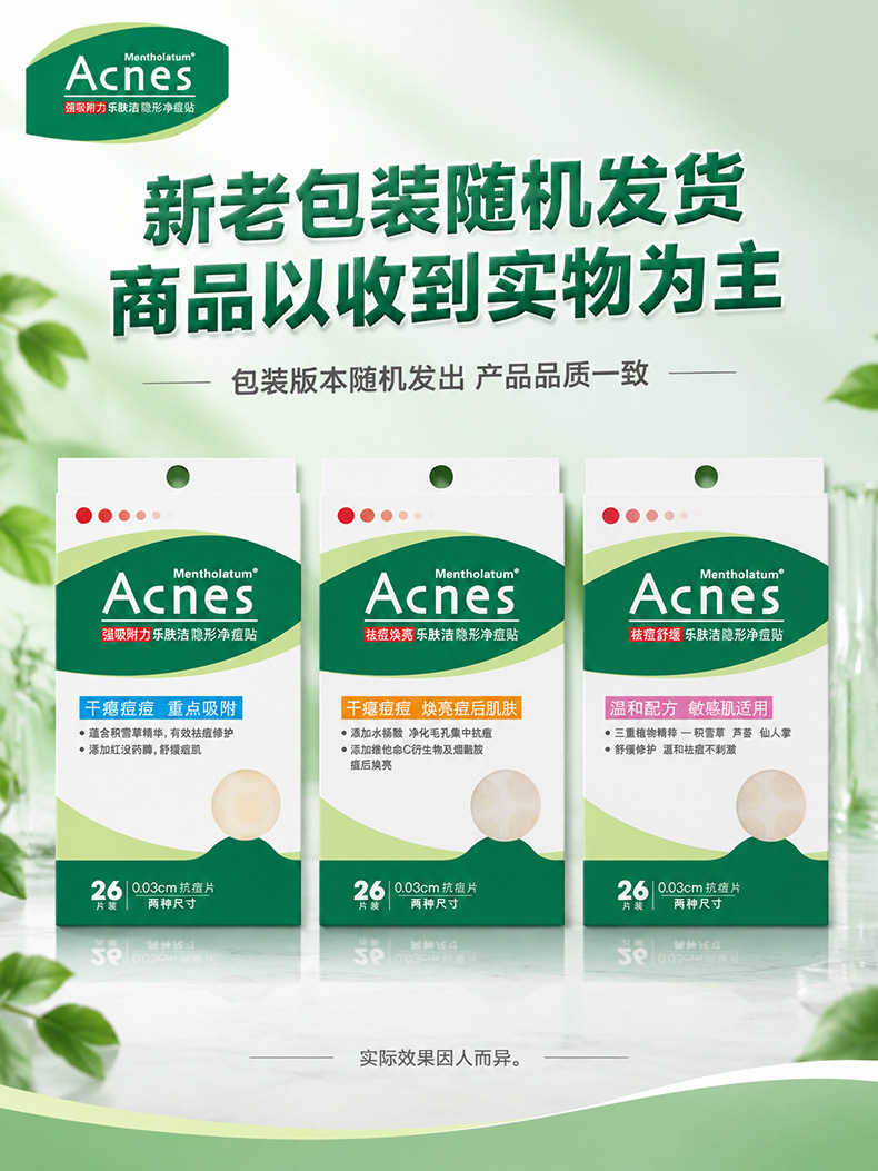 Mentholatum acne repair gel and invisible acne patches