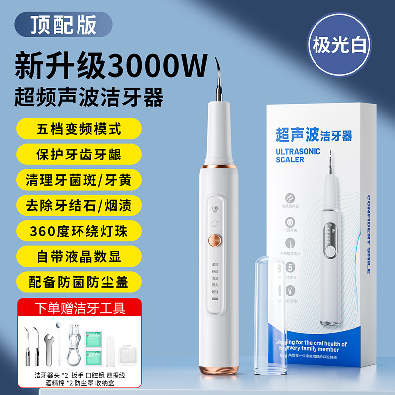 新款洁牙器超声波美牙仪洁牙仪牙结石去除器冲牙器牙齿清洁器家用