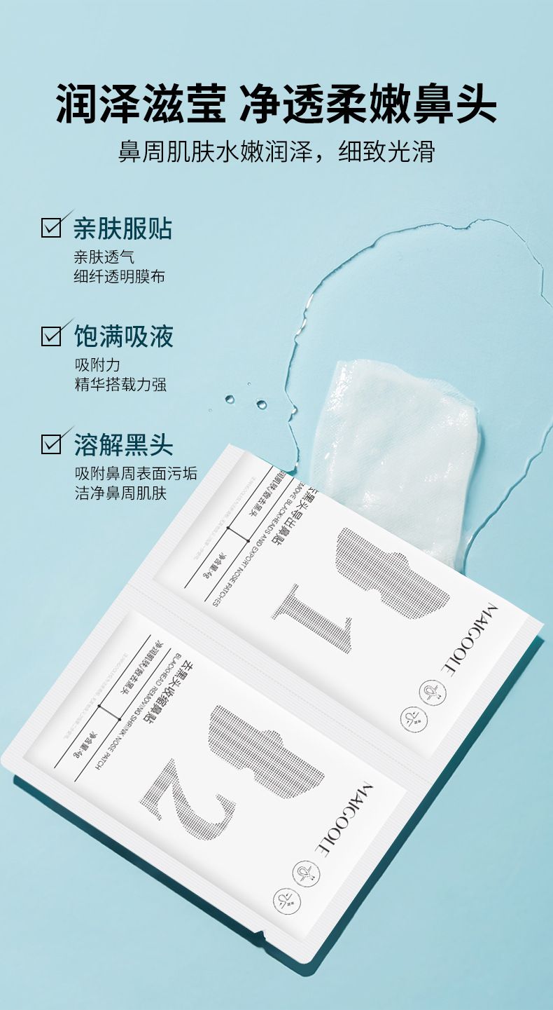 玫黛琳净润去黑头鼻膜贴组合去黑头鼻贴收缩毛孔去闭口粉刺黑头贴