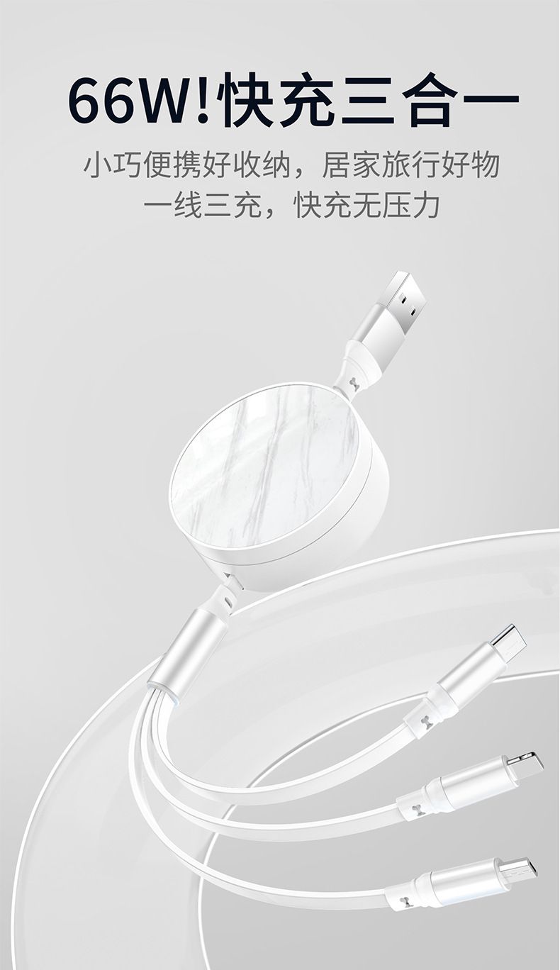 66W fast charging cable, retractable, Type-C/Android/Lightning
