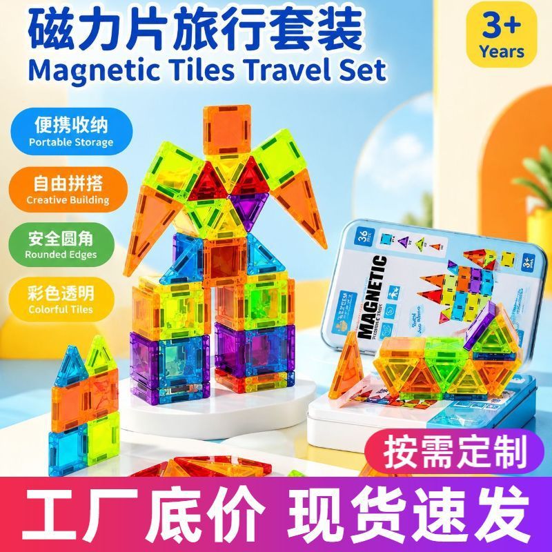 迷你磁力片彩窗磁力磁吸积木mini旅行铁盒套装益智玩具磁力片