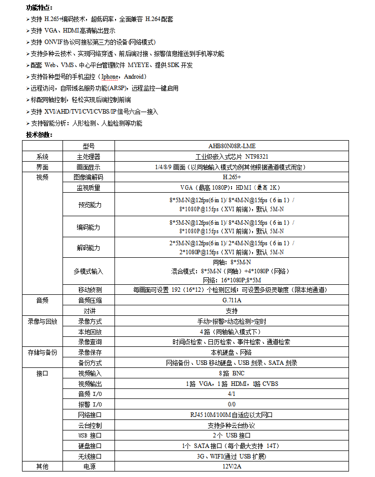 Xiongmai TVI DVR recorder, 4/8/16 channel, analog, HD network monitoring