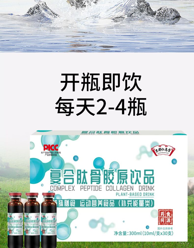 京都仁恩堂复合肽骨胶原饮品特殊膳食营养品运动营养食品补充能量