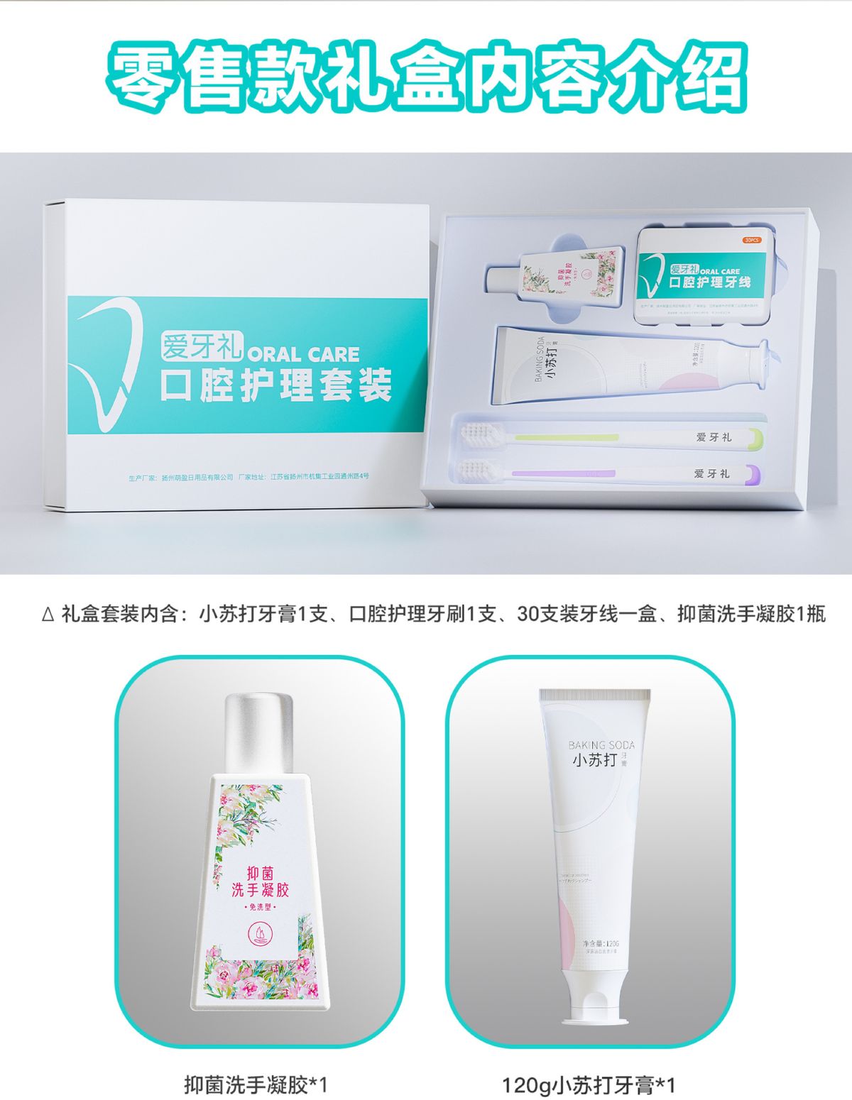5-piece gift box: toothbrush, dental floss and toothpaste
