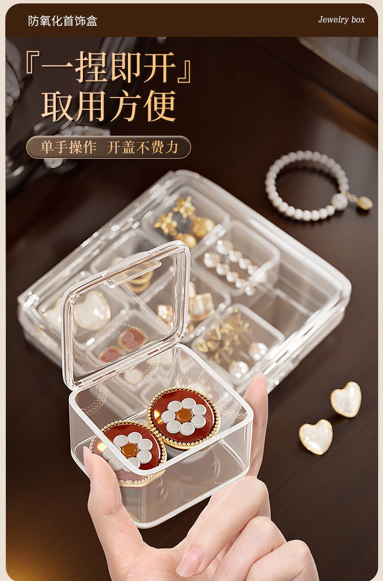 首饰收纳盒耳钉耳环耳饰项链串珠存放饰品抗氧化透明迷你小型盒子