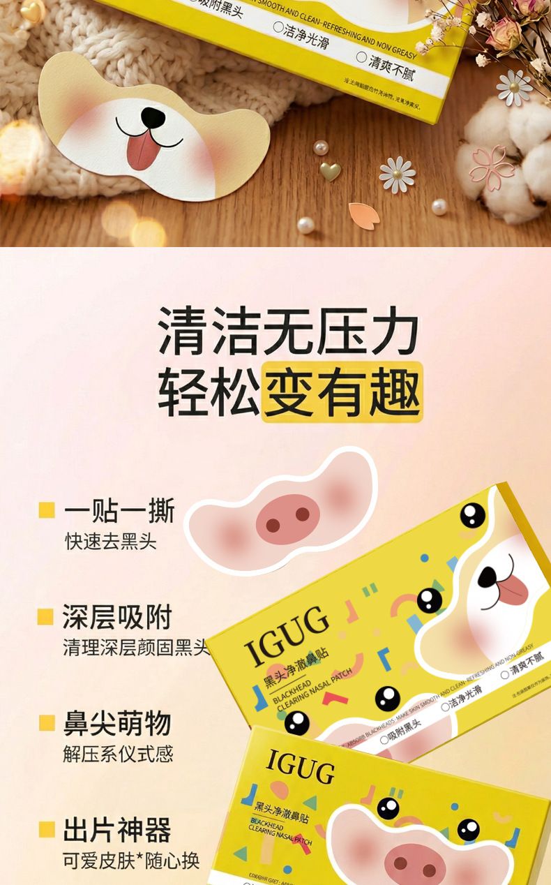 IGUG黑头净澈鼻贴闭口水控油毛孔便携去鼻头贴清洁Q去黑头鼻贴