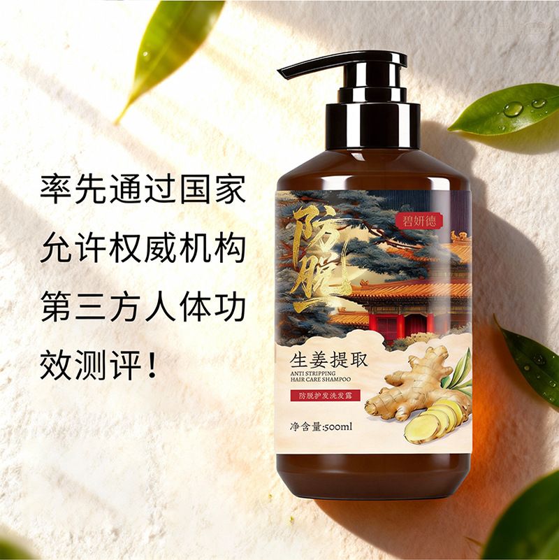 防脱洗发水 生姜侧柏叶养发密发控油去屑持久蓬松男女士洗发露