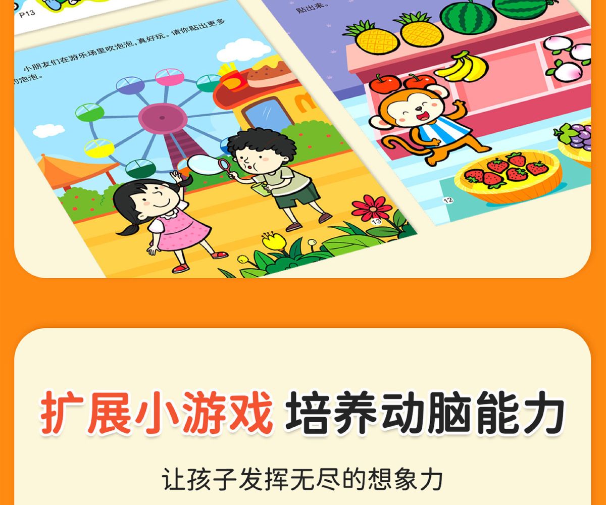 Children's sticker book for concentration training, ages 0-6
