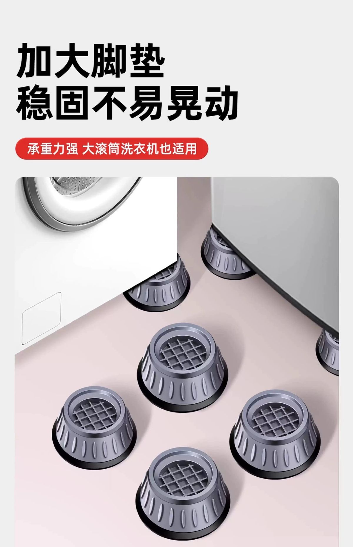 Washing machine foot pads, non-slip, shock absorbing, universal furniture risers
