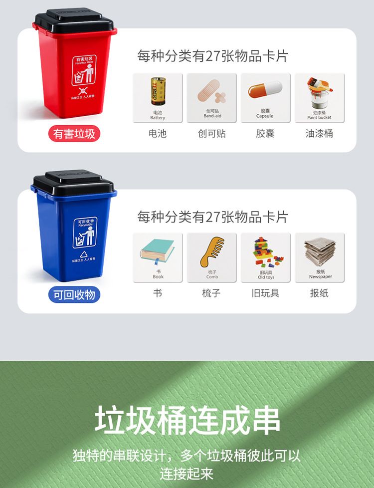 垃圾分类游戏道具抖音儿童早教垃圾桶桌面益智类卡片垃圾分类玩具