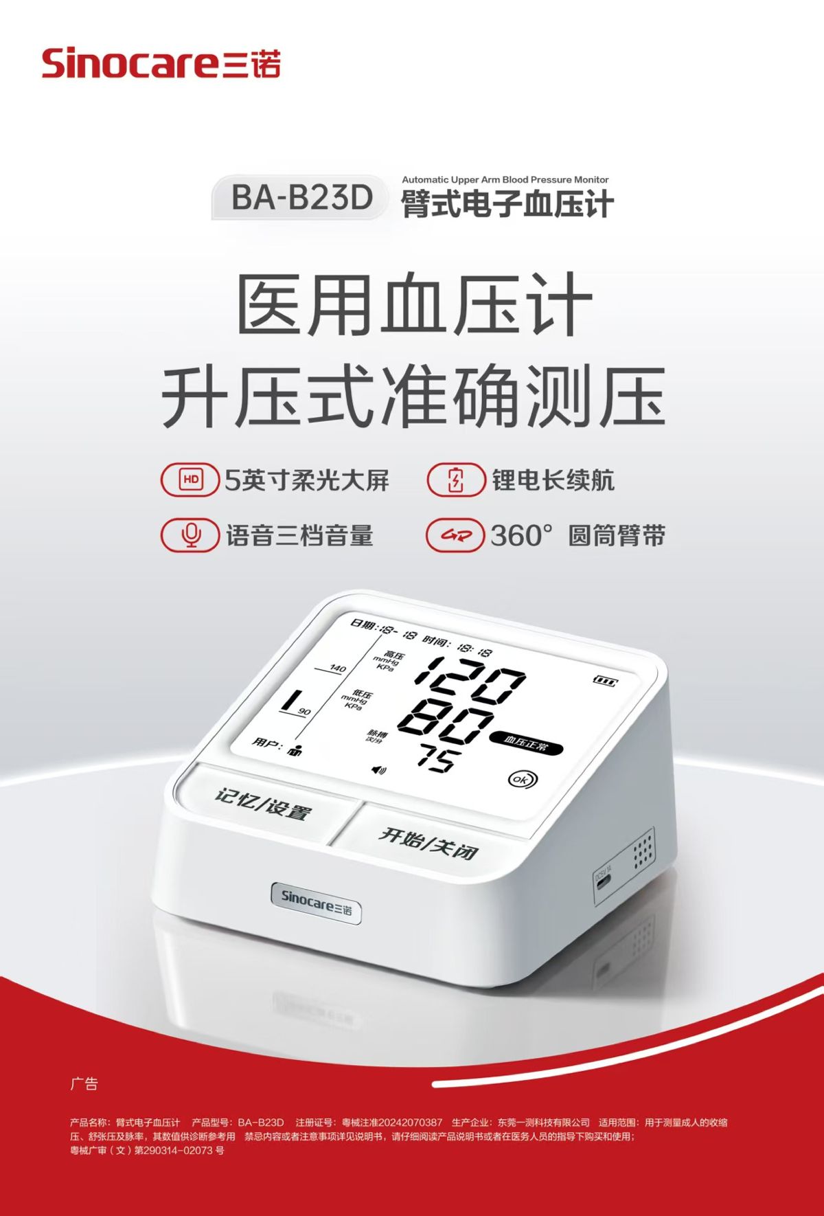 三诺BA-803电子血压计医用老人家用智能加压臂式语音测量血压仪器