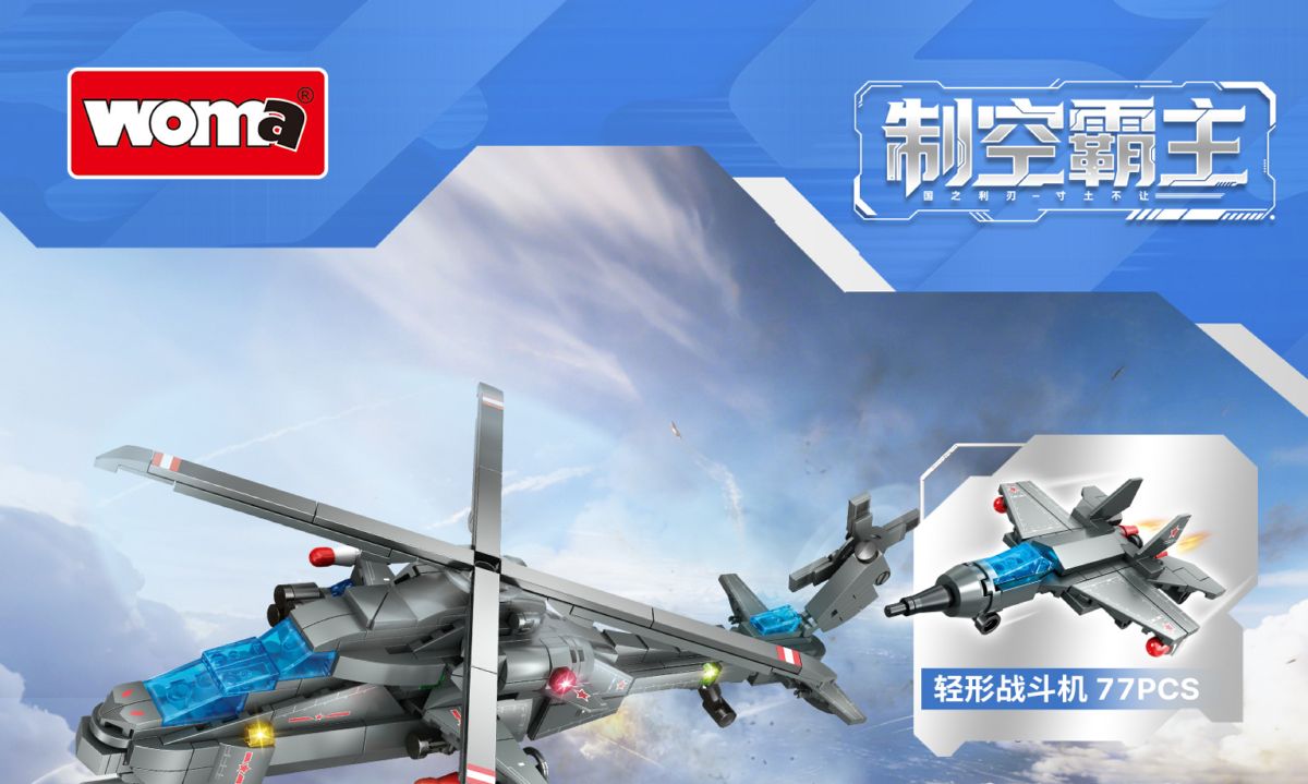 沃马C1041军事武装直升机战斗机运输机儿童益智拼装积木玩具礼物