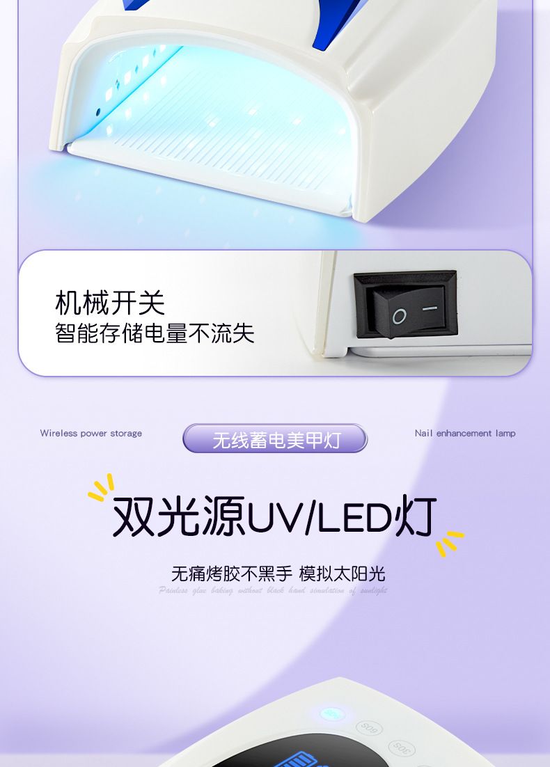 Rechargeable manicure UV/LED lamp, 72W wireless curing