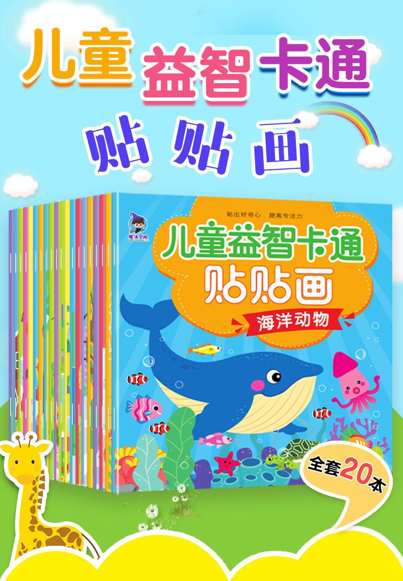 Children's Concentration Sticker Book, Ages 0-6, Early Learning
