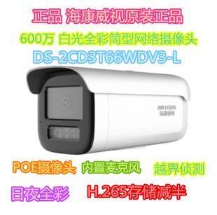 Hikvision DS-2CD3T47SWDV3-LT 4MP POE network camera day night full color
