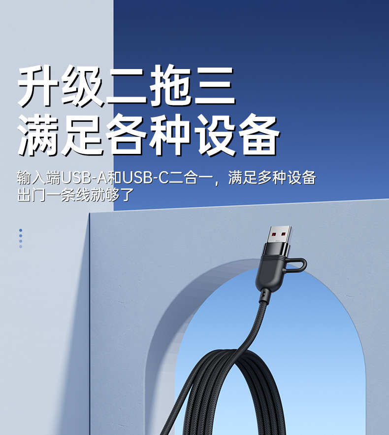 240W PD 6A 3-in-1 fast charging cable