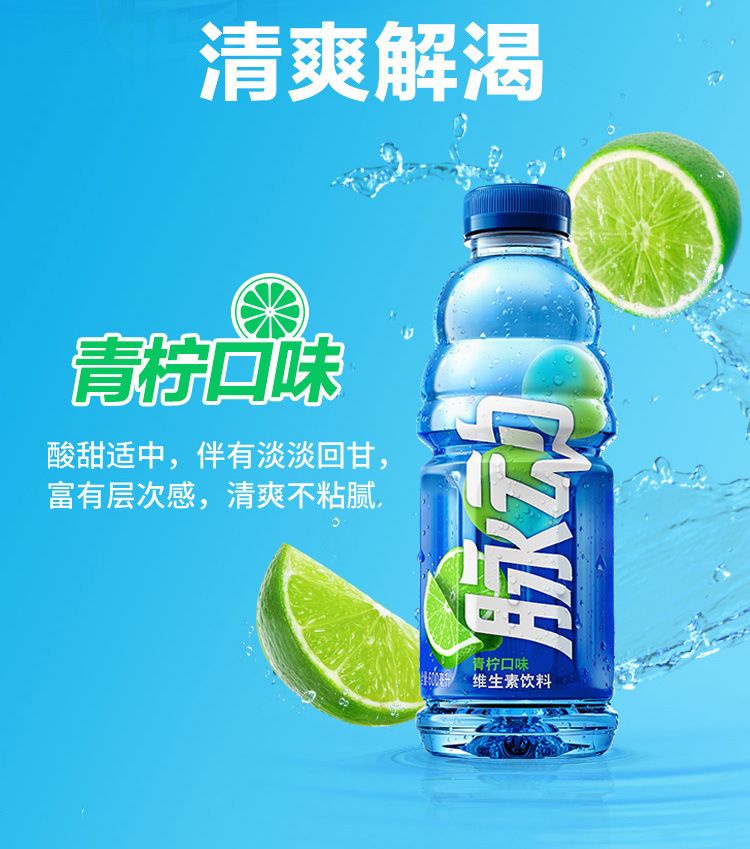 脉动青柠白桃菠萝芒果味600ml*15瓶装解渴饮品维生素运动功能饮料