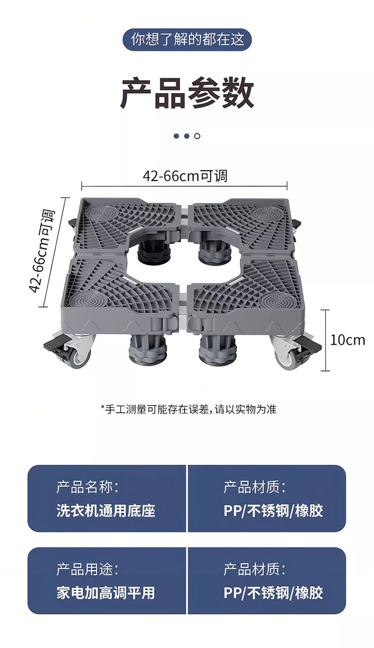 Washing machine mobile base stand with universal wheels and shock resistance