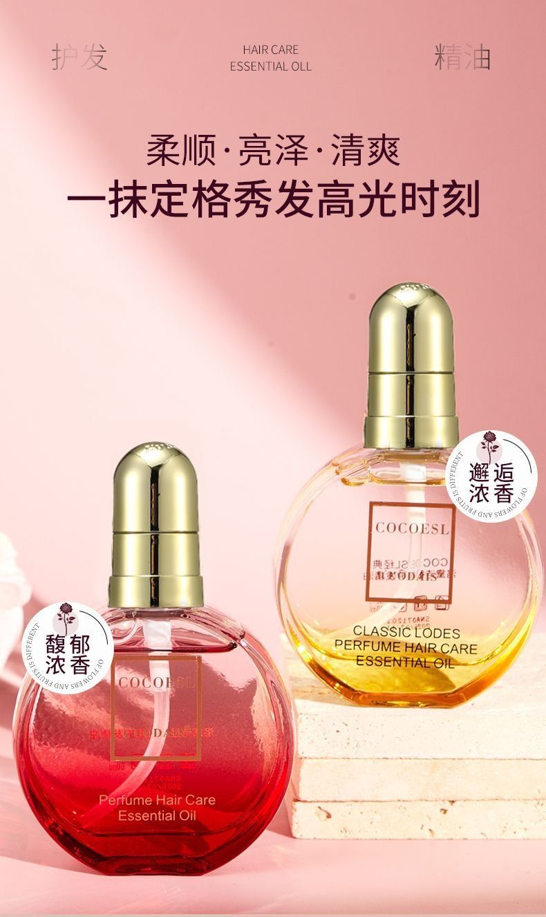 洛黛诗COCOESL经典护发精油改善干枯毛躁柔顺秀发免洗理发店批发