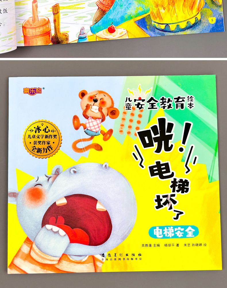 8-book children's safety education picture books, ages 3-6, preschool